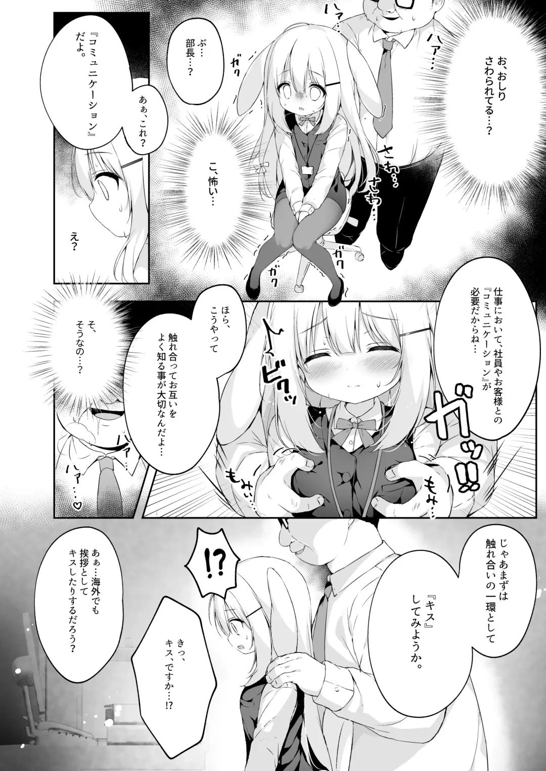 [Momozu Komamochi] Shinnyuu Shain Kyouiku Katei Fhentai - Page 8