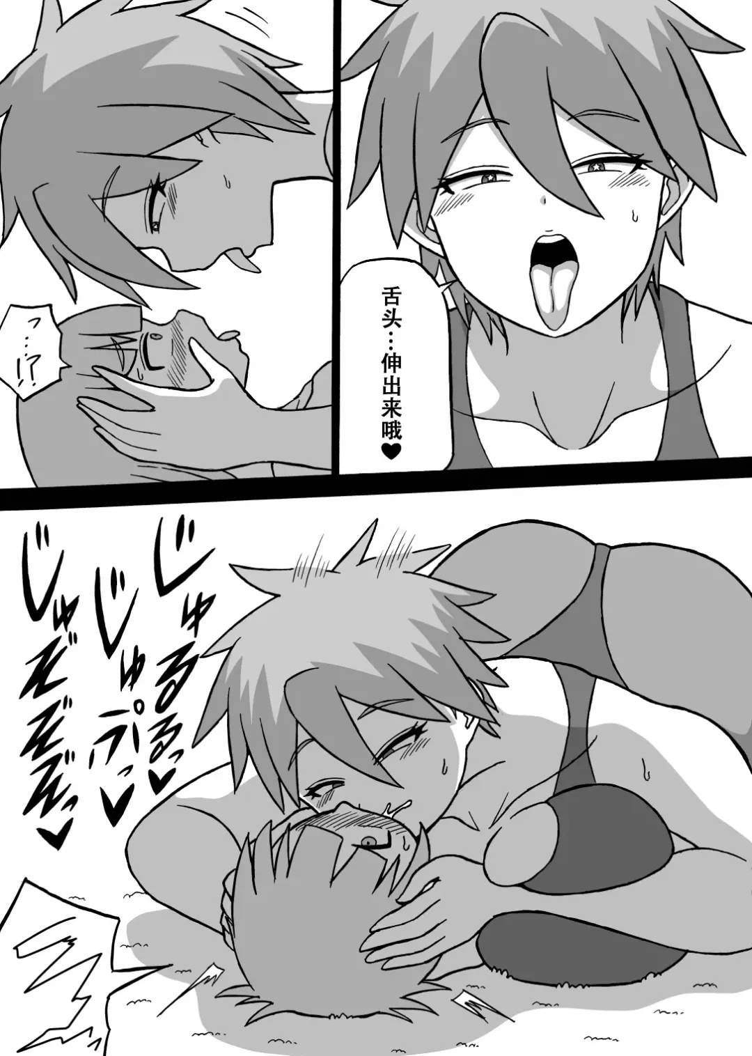 [Ratoo] Don Den Ban Ch. 4（张佳乐个人汉化） Fhentai - Page 10