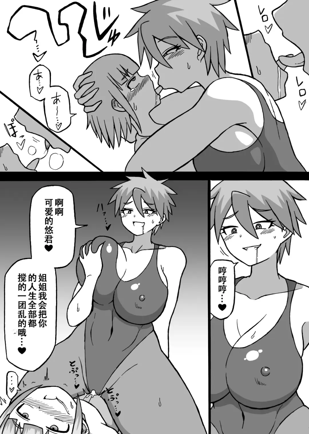 [Ratoo] Don Den Ban Ch. 4（张佳乐个人汉化） Fhentai - Page 12