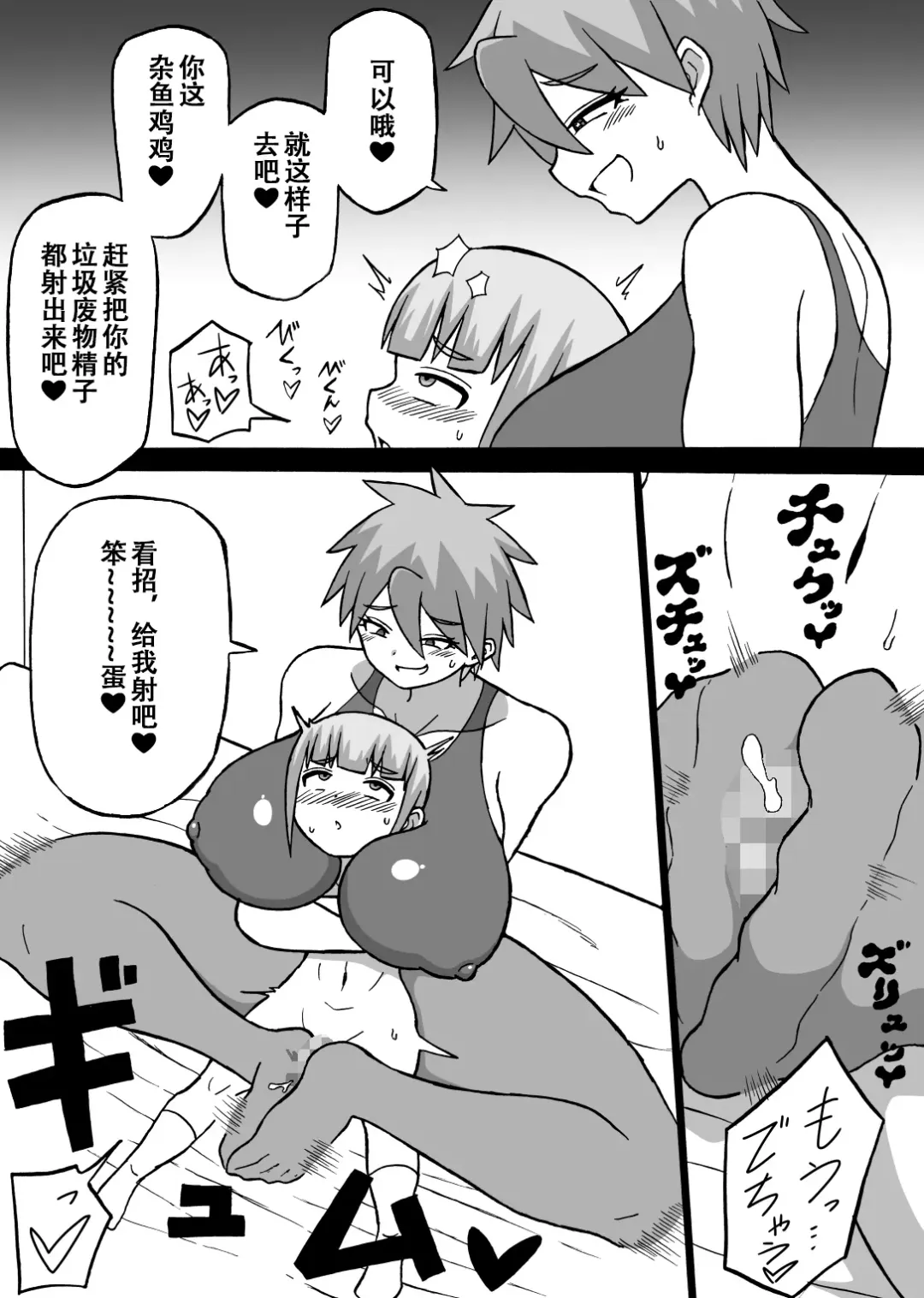 [Ratoo] Don Den Ban Ch. 4（张佳乐个人汉化） Fhentai - Page 2