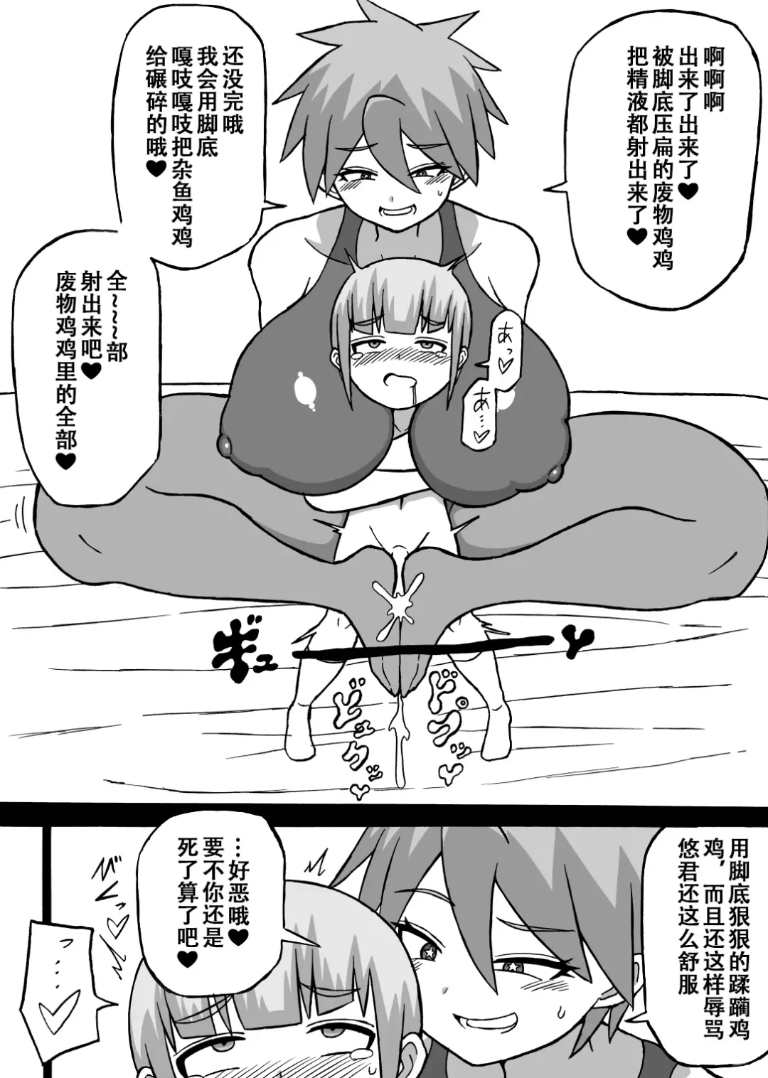 [Ratoo] Don Den Ban Ch. 4（张佳乐个人汉化） Fhentai - Page 3