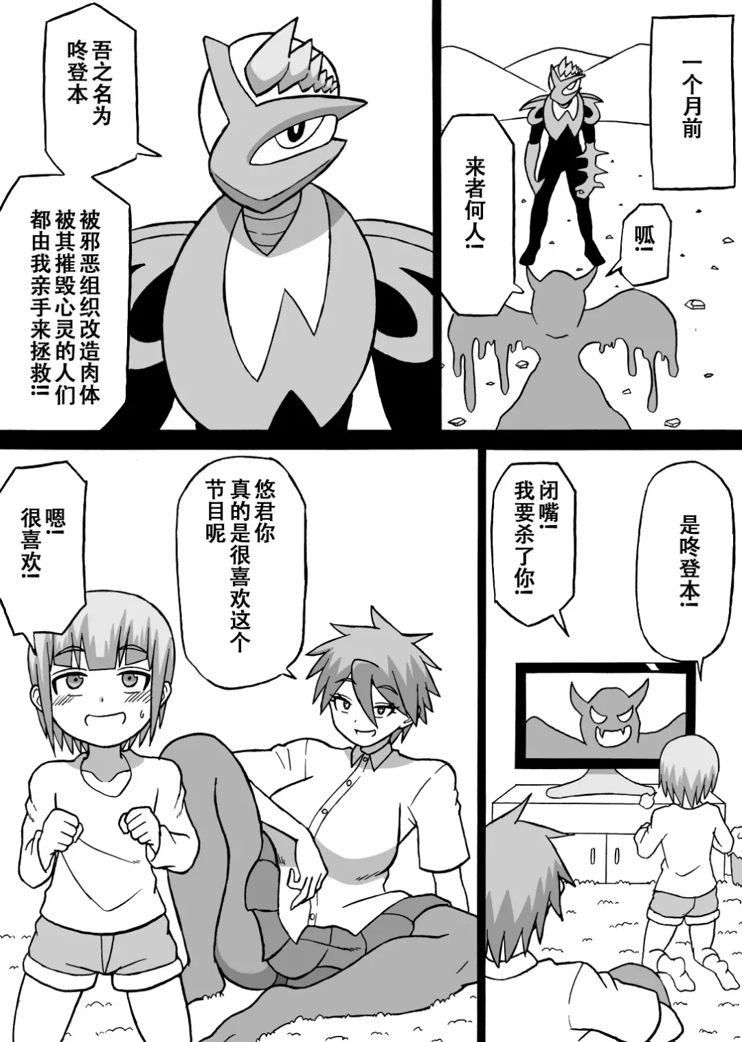 [Ratoo] Don Den Ban Ch. 4（张佳乐个人汉化） Fhentai - Page 5