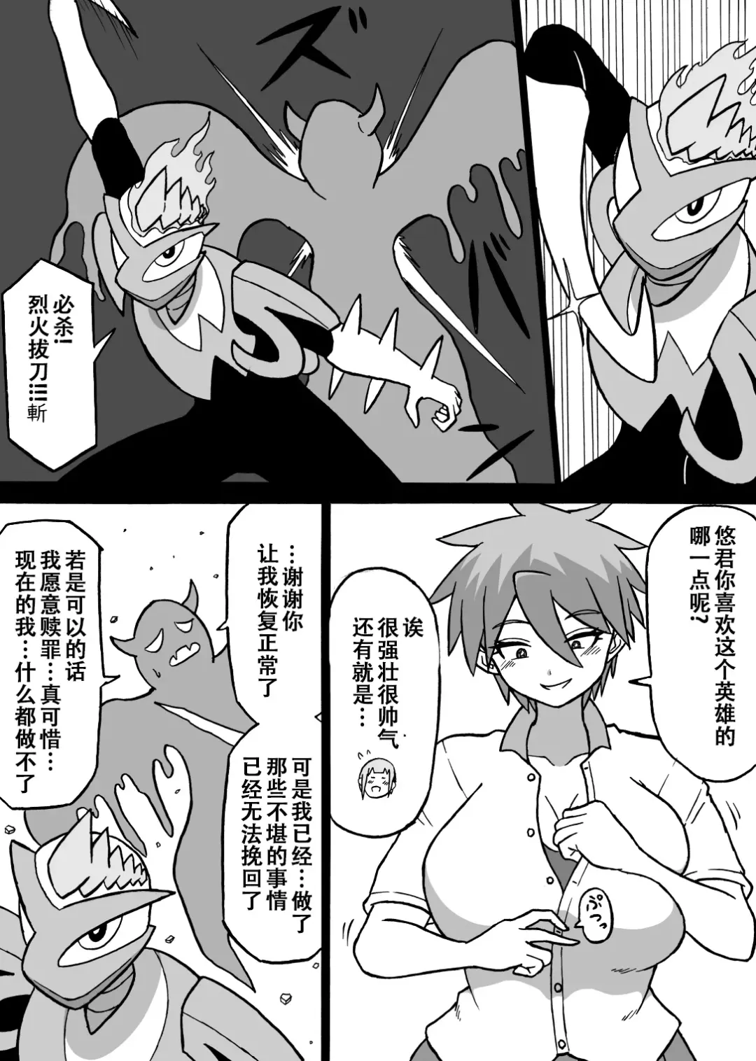 [Ratoo] Don Den Ban Ch. 4（张佳乐个人汉化） Fhentai - Page 6