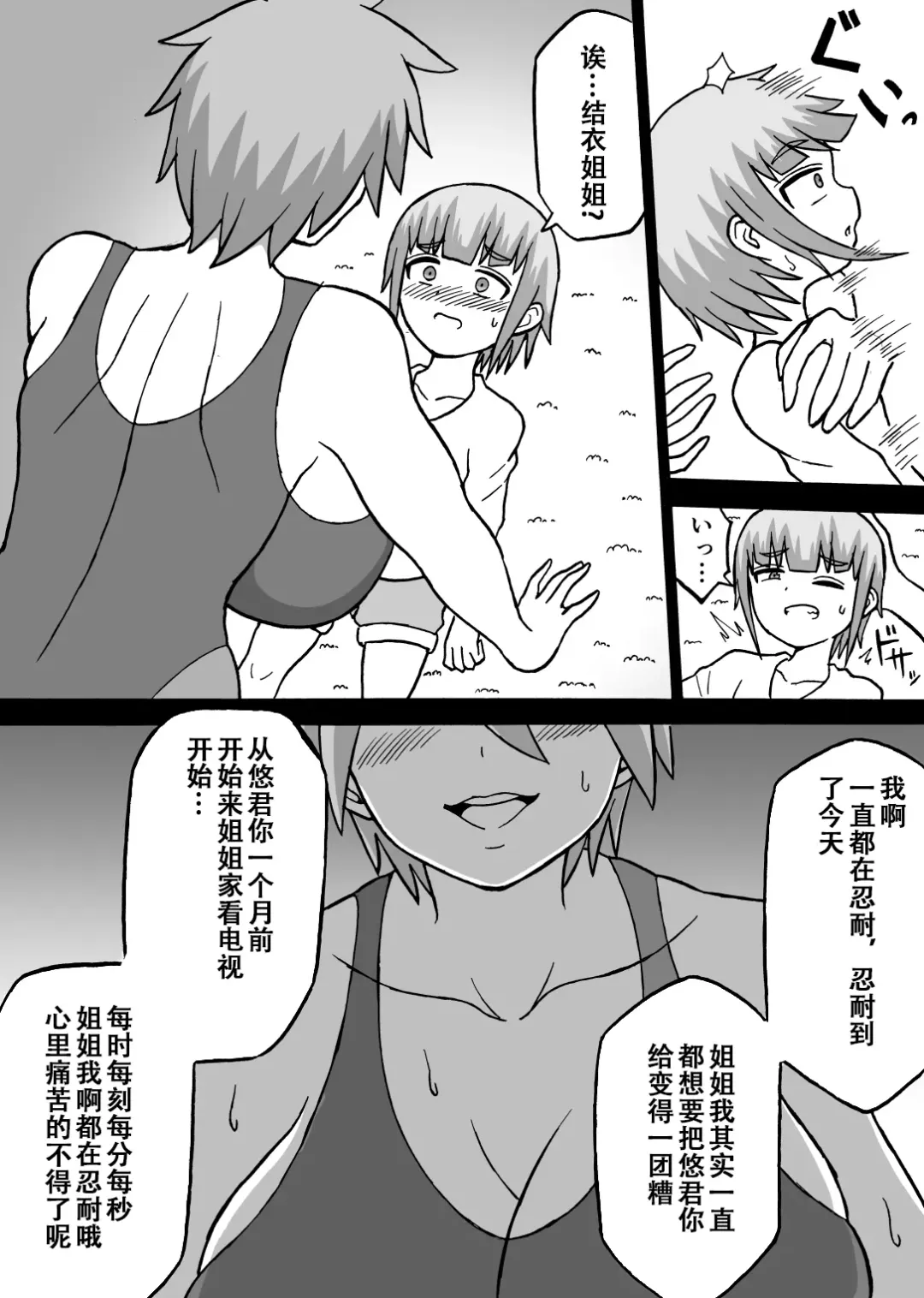 [Ratoo] Don Den Ban Ch. 4（张佳乐个人汉化） Fhentai - Page 8