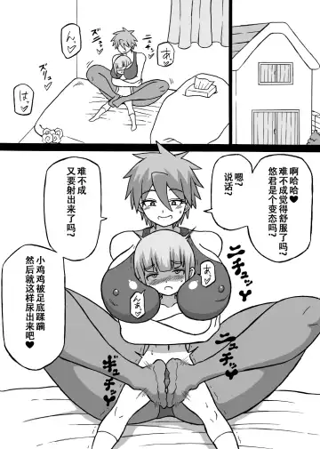 Read [Ratoo] Don Den Ban Ch. 4（张佳乐个人汉化） - Fhentai