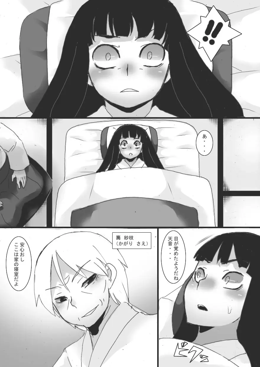 [Ryu] Inbaku no Miko  Kegare Miko Hen Fhentai - Page 9
