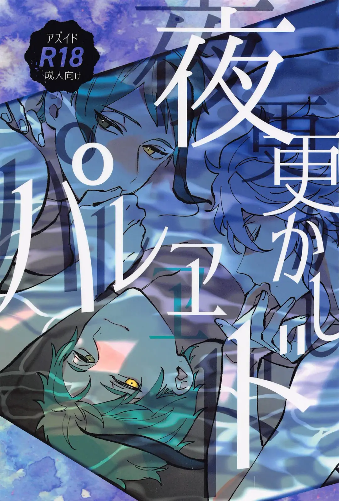 [Yakioimo] Yofukashi Parade Fhentai - Page 1