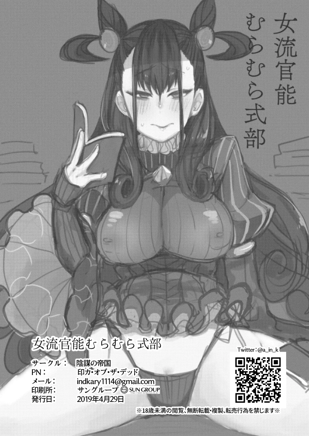 [Indo Curry] Joryuu Kannou Muramura Shikibu Fhentai - Page 21