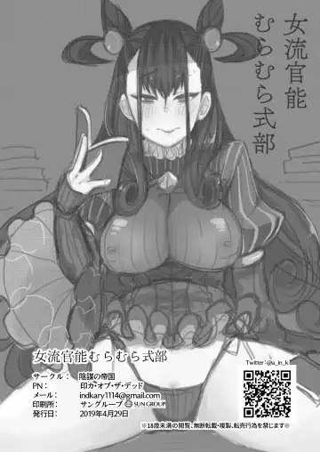 [Indo Curry] Joryuu Kannou Muramura Shikibu Fhentai - Page 21