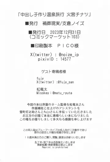 [Hasekura Noise] Nakadashi Kozukuri Onsen Ryokou Hinomiya Chinatsu Fhentai - Page 21