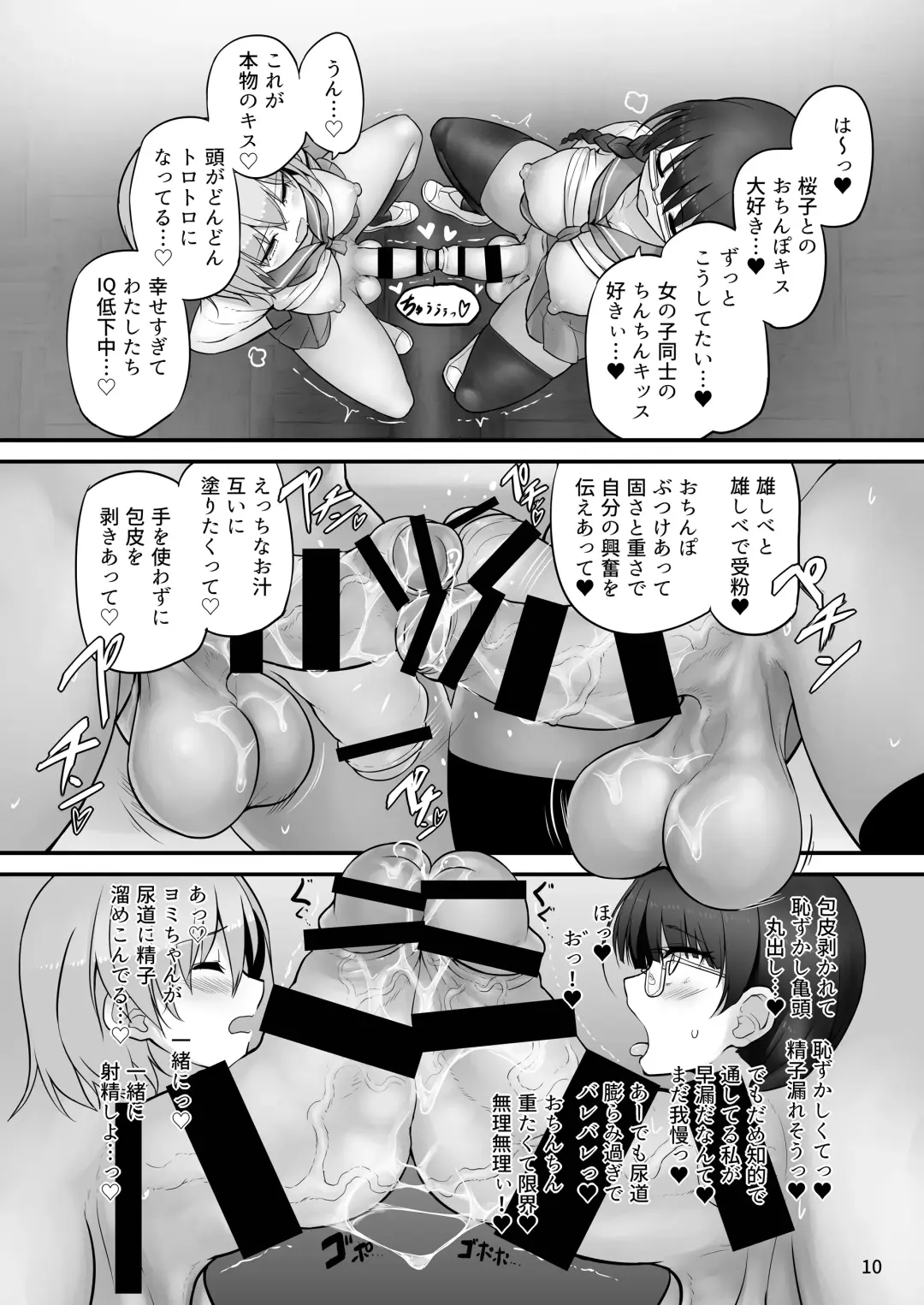 [Messy] Futanari x Futanari  Naisho no Futari Fhentai - Page 10
