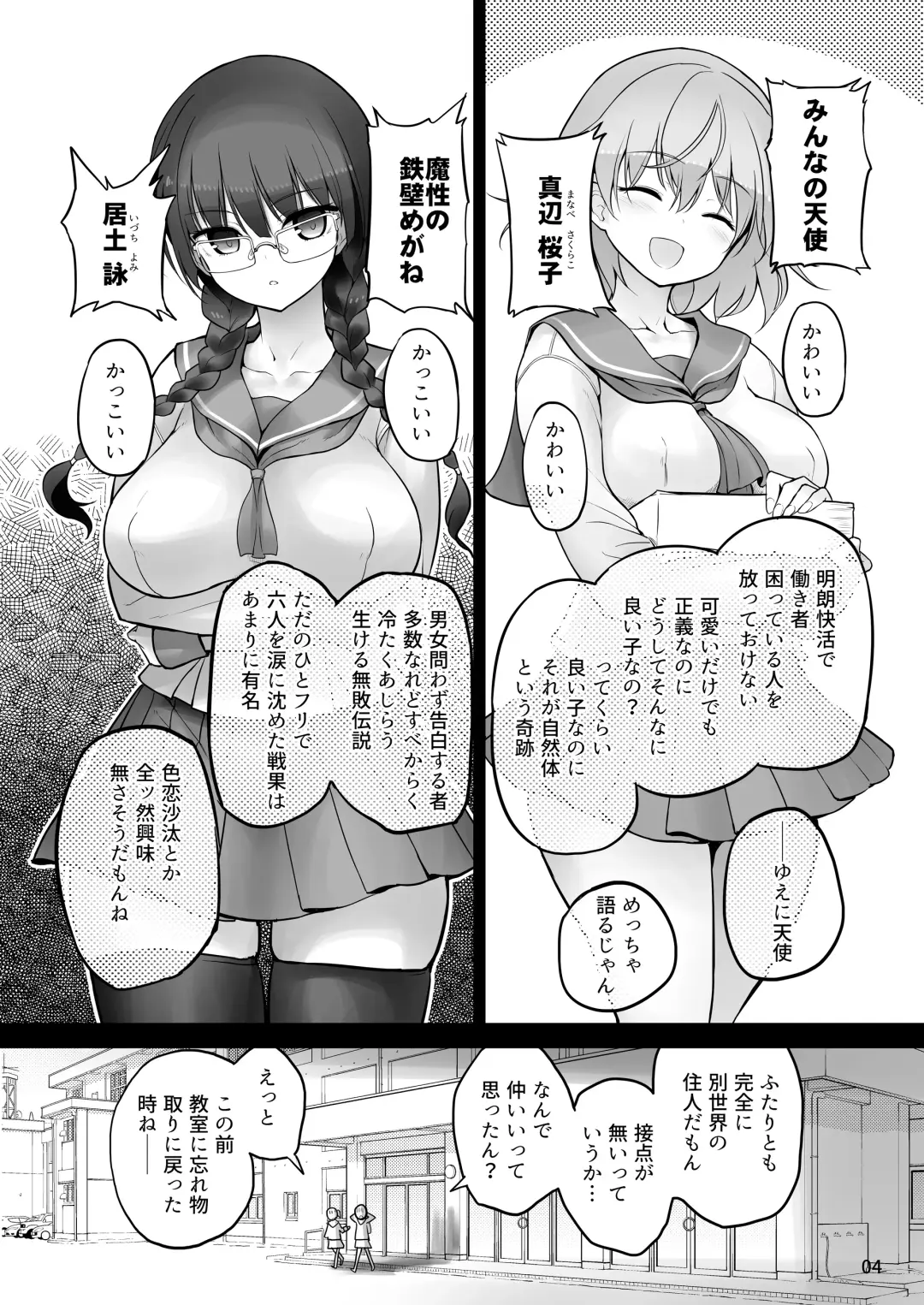 [Messy] Futanari x Futanari  Naisho no Futari Fhentai - Page 4