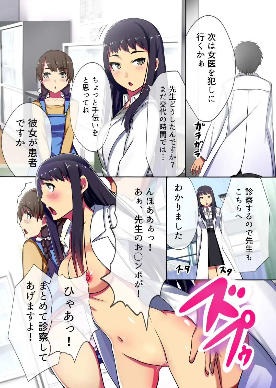 [Kawano Masatoshi] Oisha Gokko ~ Joushiki Henkan de Kanja mo Nurse mo, Joi no Joushiki mo Jizai ni Control Fhentai - Page 23