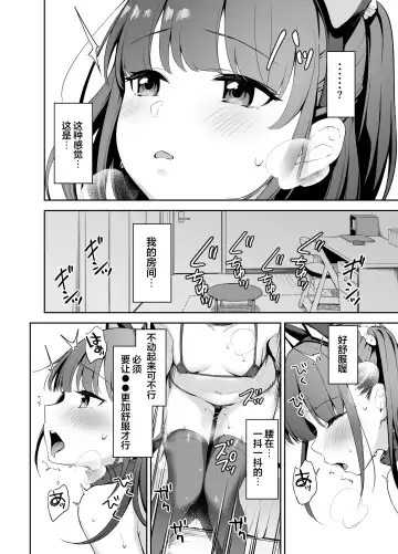 [Hashibiro Kou] Saimin ni Kakarutte Koto wa Oyome-san ni Naritaitte Koto da yo ne? Kan Fhentai - Page 13