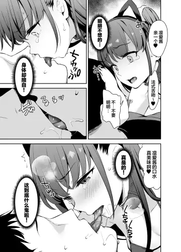 [Hashibiro Kou] Saimin ni Kakarutte Koto wa Oyome-san ni Naritaitte Koto da yo ne? Kan Fhentai - Page 16