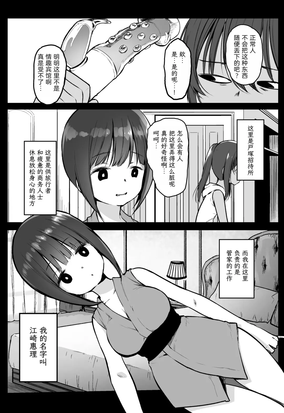 [Herokey] Randoseru Enkou Nisshi -Ezaki Eri no Baai- - Compensated Dating Diary in the School Bag The Case of  Eri Ezaki Fhentai - Page 4