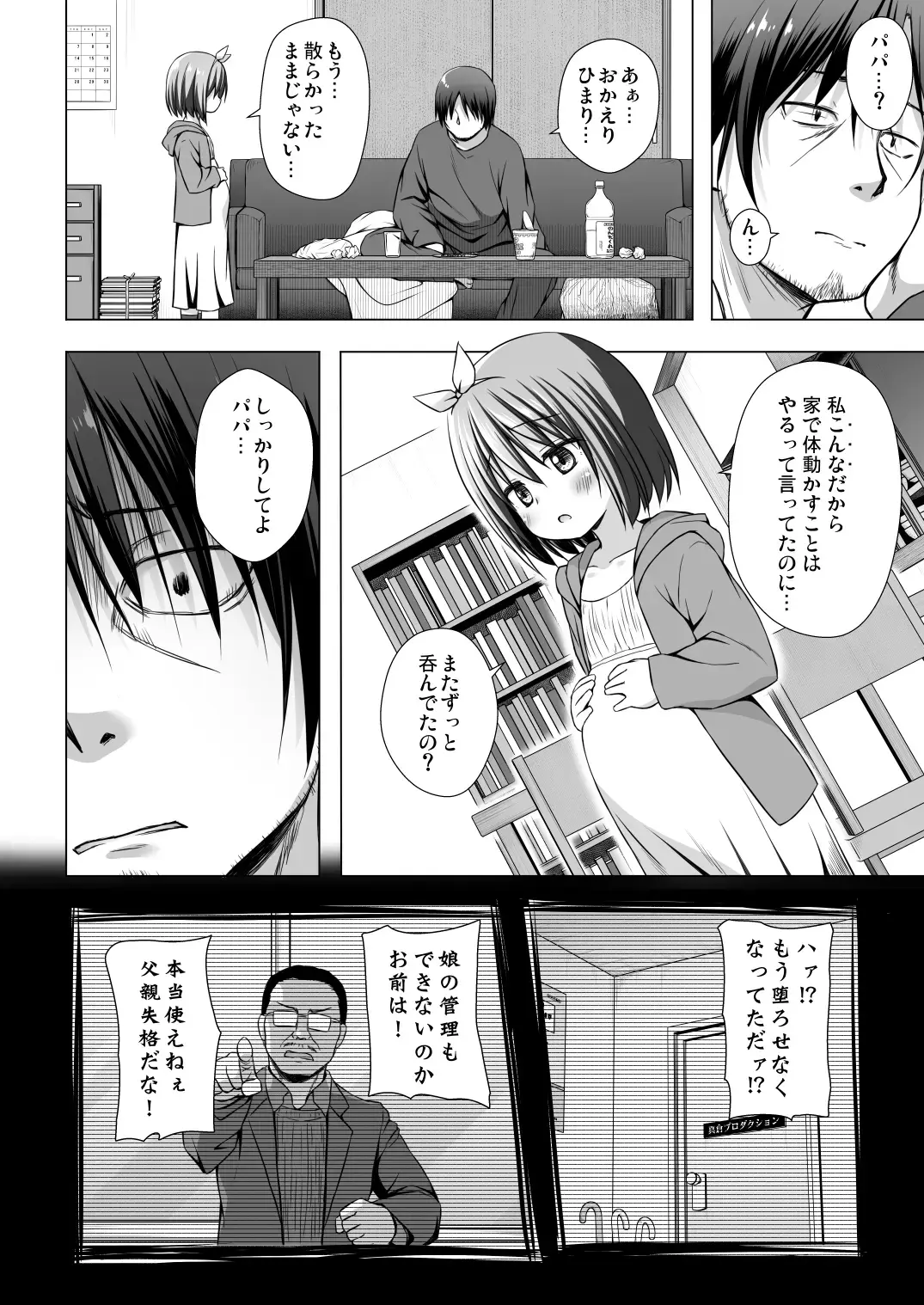 [Yukino Minato] Chiisana Tenshi no Oshigoto wa IV (decensored) Fhentai - Page 12