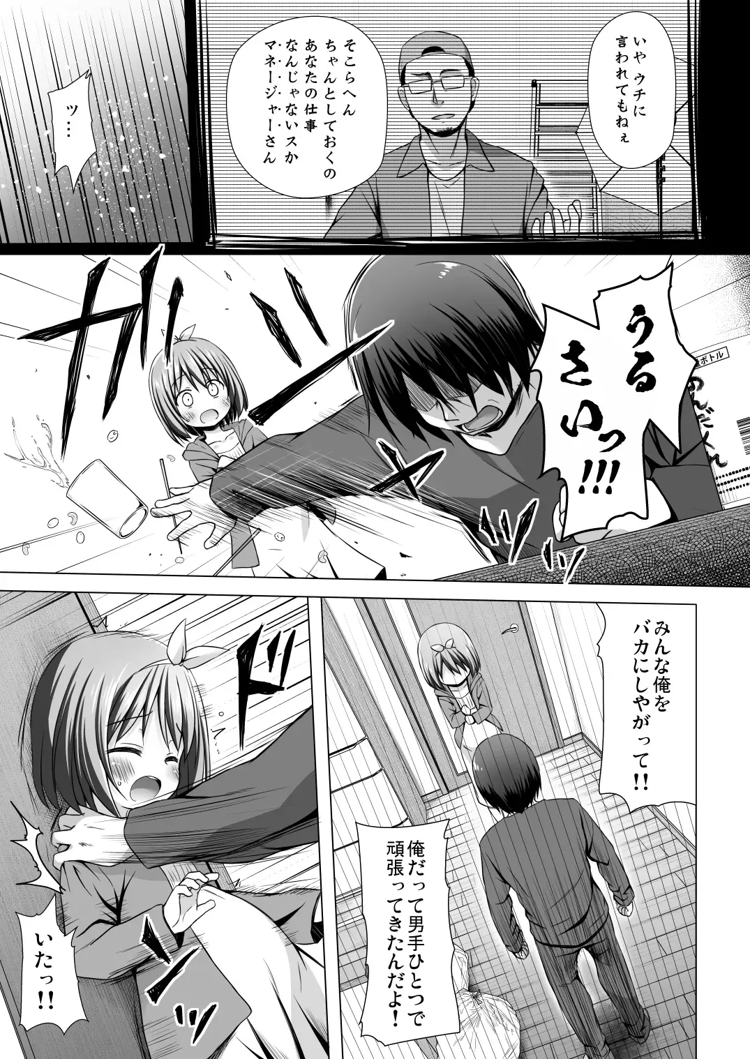 [Yukino Minato] Chiisana Tenshi no Oshigoto wa IV (decensored) Fhentai - Page 13