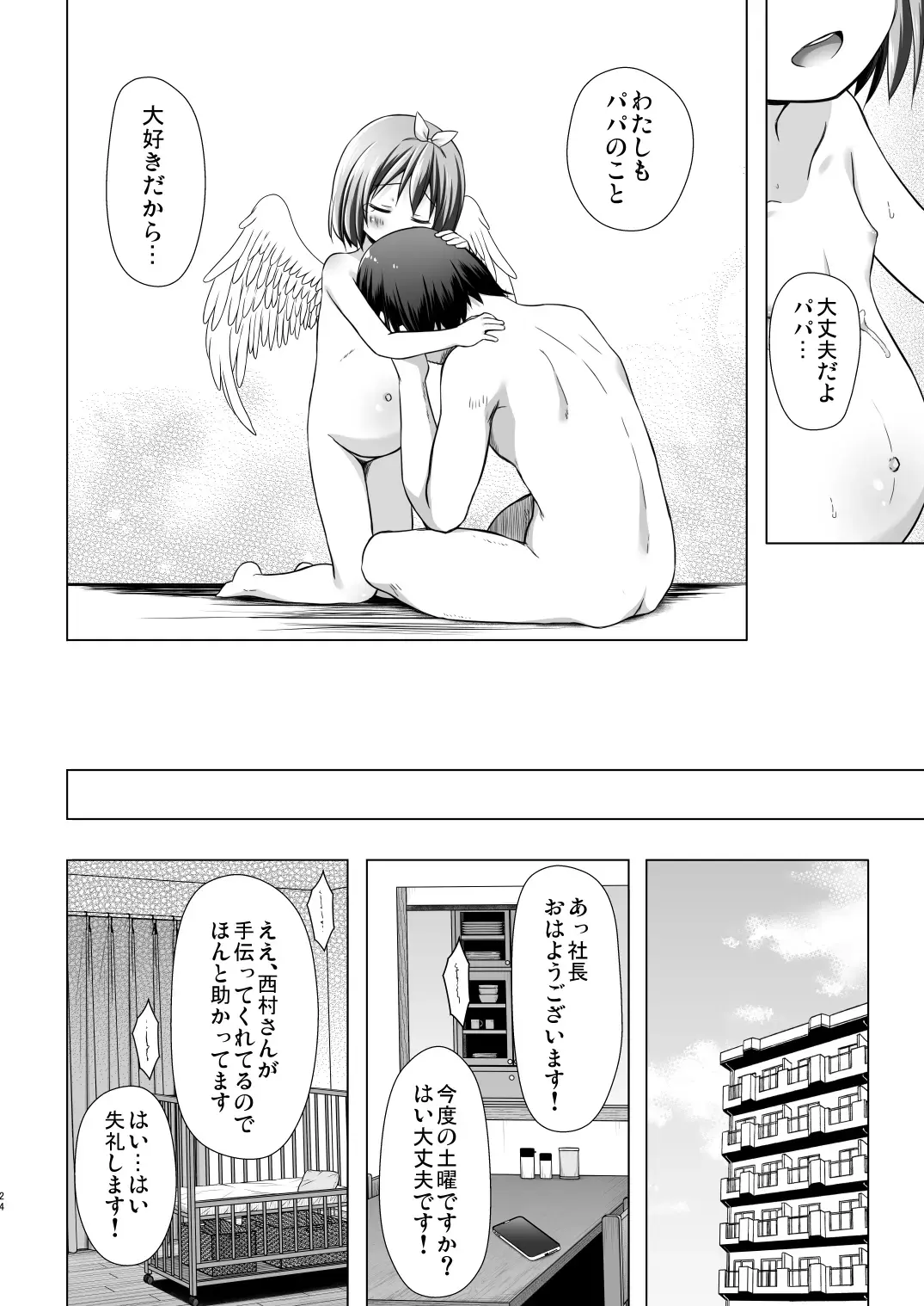 [Yukino Minato] Chiisana Tenshi no Oshigoto wa IV (decensored) Fhentai - Page 24