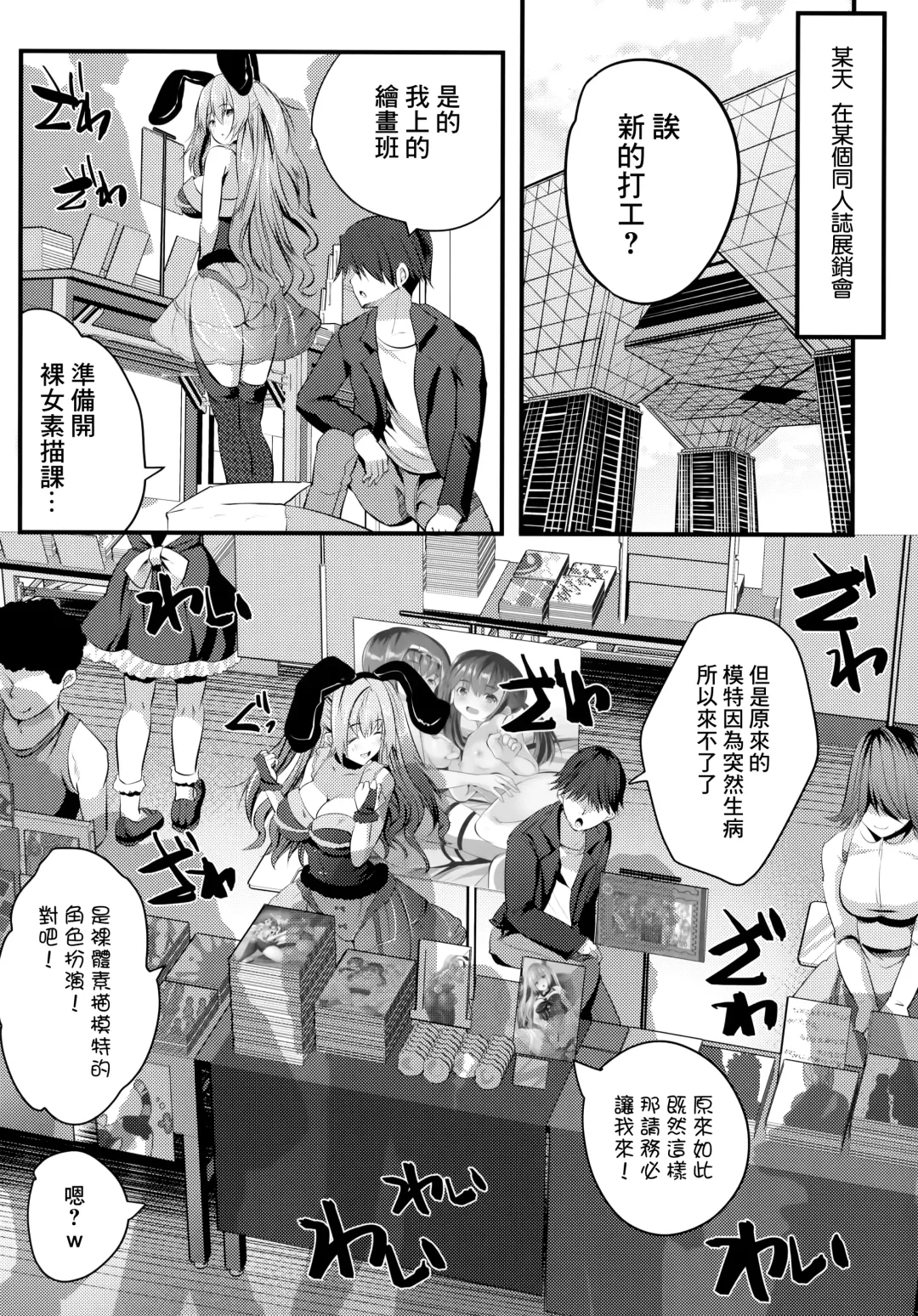 [Maki - Souda Gumi] Nude Model-chuu ni Doutei-kun-tachi Fudeoroshi Shite Mita | 處男們在裸模體內童貞畢業了♥ Fhentai - Page 6