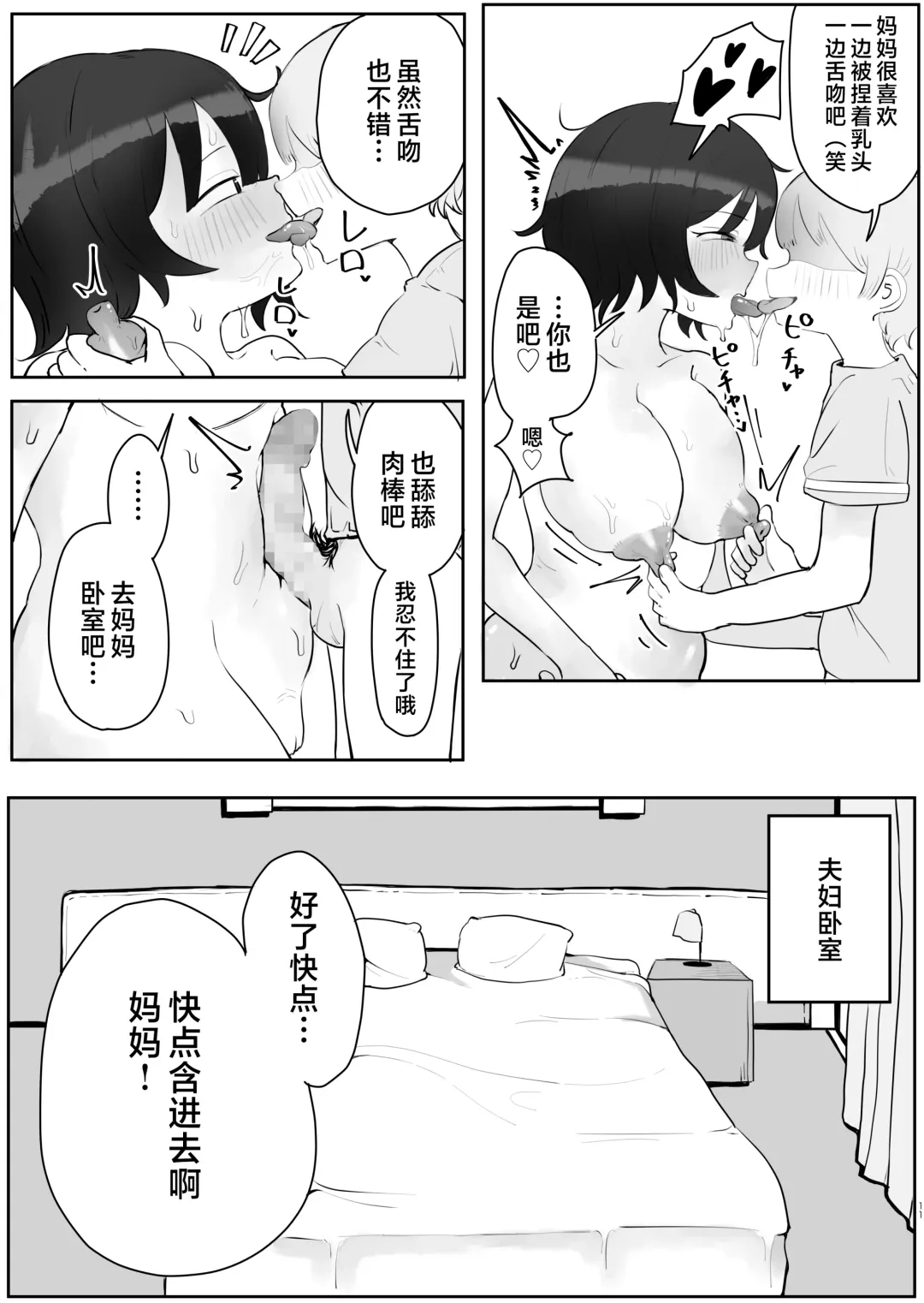 Musuko no Kyokon ni Yuwaku Sarete Mainichi Asedaku Sex Shichau Hahaoya no Hanashi 2 Fhentai - Page 11