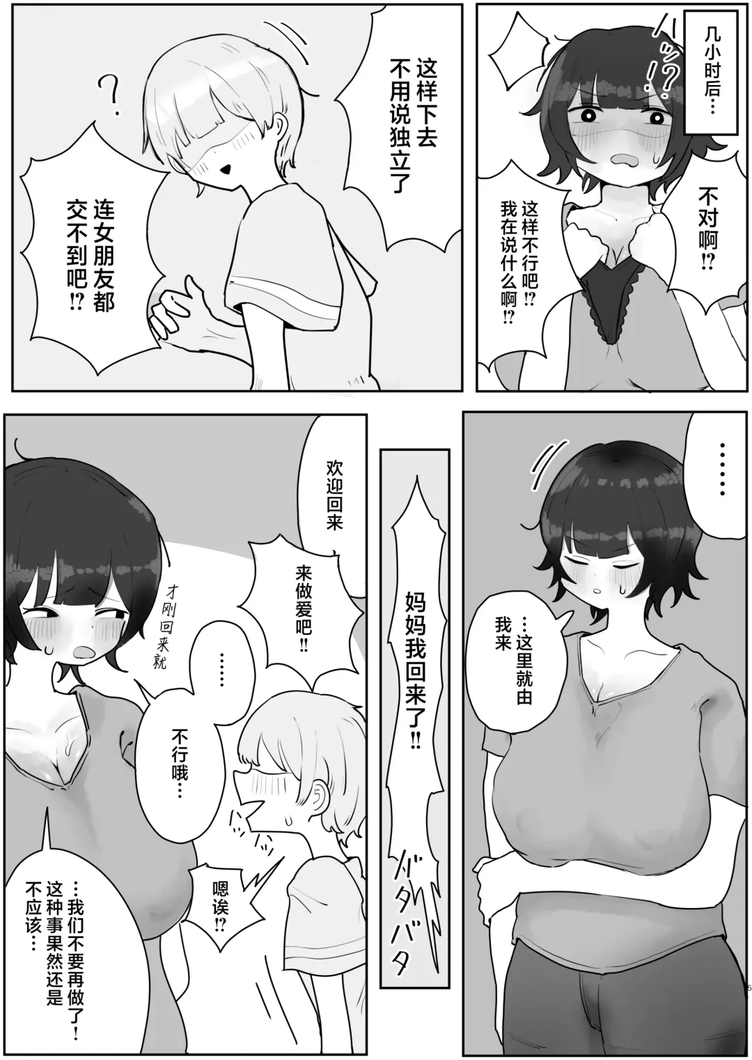 Musuko no Kyokon ni Yuwaku Sarete Mainichi Asedaku Sex Shichau Hahaoya no Hanashi 2 Fhentai - Page 5