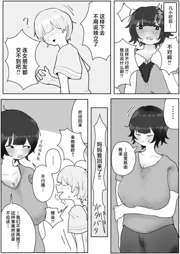 Musuko no Kyokon ni Yuwaku Sarete Mainichi Asedaku Sex Shichau Hahaoya no Hanashi 2 Fhentai - Page 5