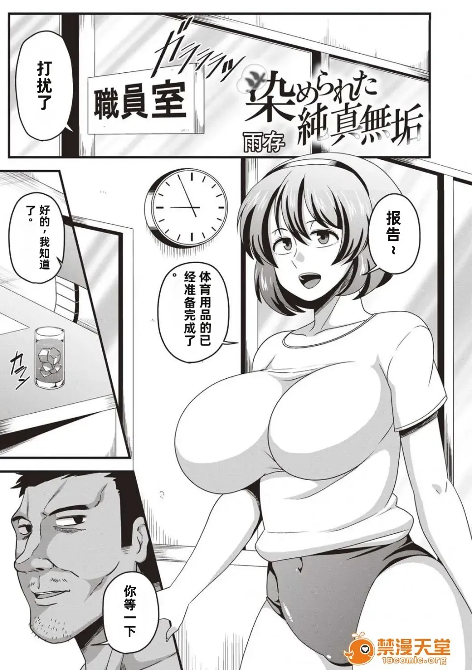 [Amazon] （Amazon) Somerareta junshinmuku（CHMIC Masyo 2018-10）【中文翻译】 Fhentai - Page 1