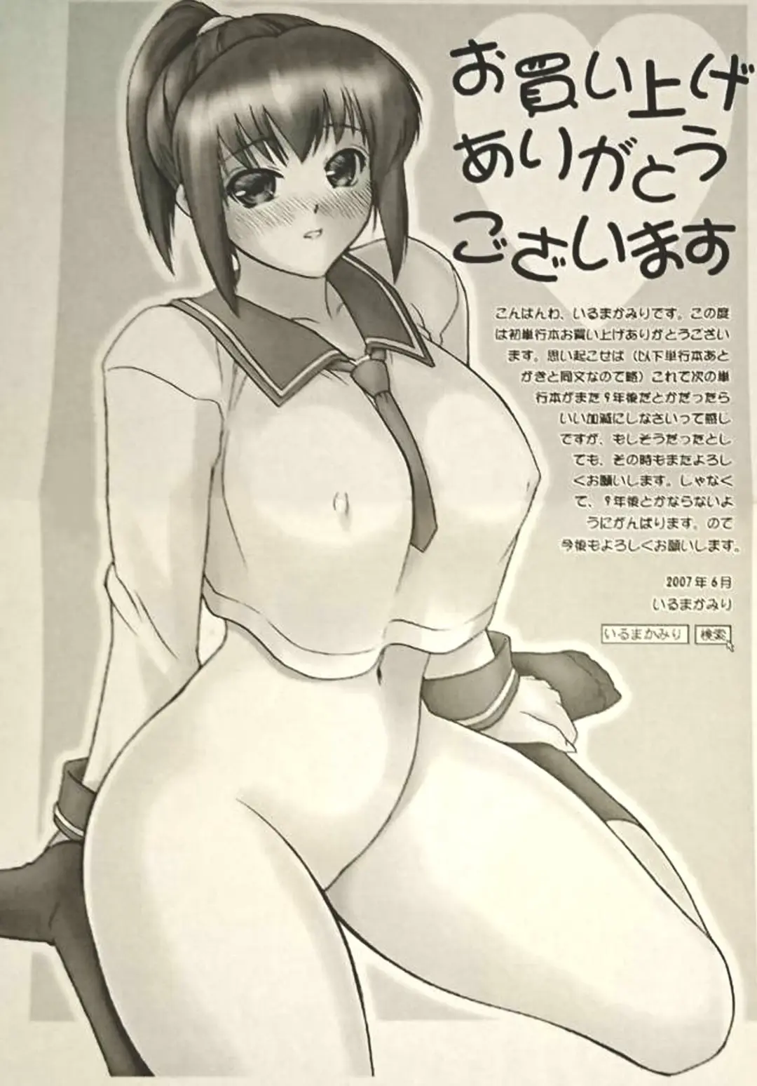 [Iruma Kamiri] Gakko No Himitsu Toranoana Gentei  Tokusei Shousasshi Fhentai - Page 10