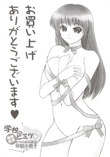 [Iruma Kamiri] Gakko No Himitsu Toranoana Gentei  Tokusei Shousasshi - Fhentai