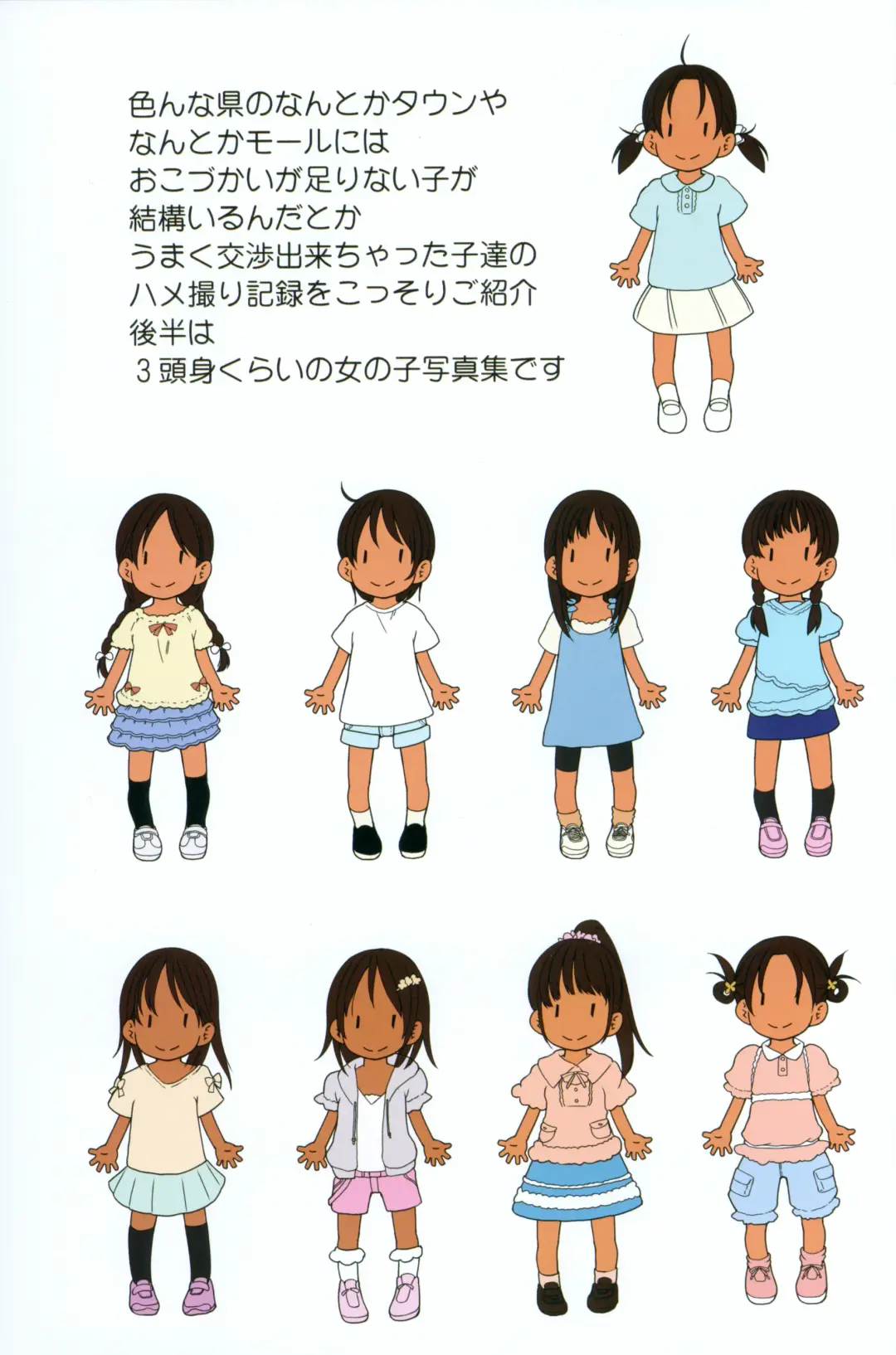 [Darius-kun] Zenkoku Aeon-kei Joshi Okozukai Meguri Kanzen-ban Fhentai - Page 2