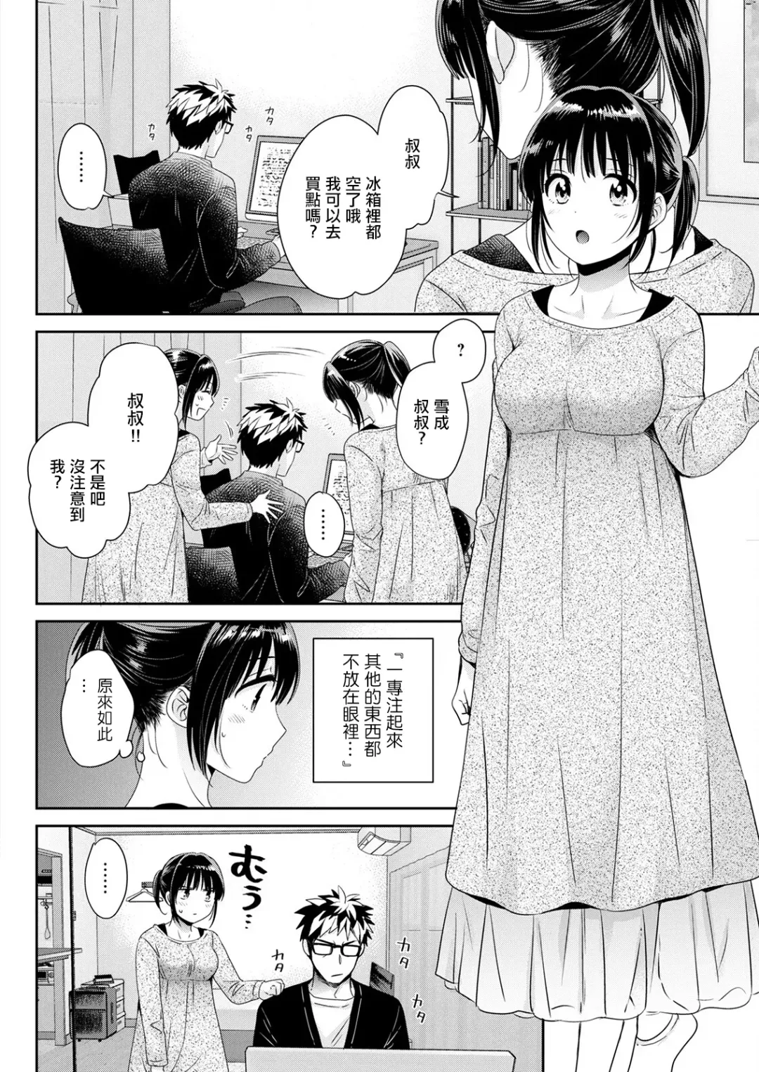 [Pon Takahanada] Anata no Mono ni Narimashita Ch. 6 Fhentai - Page 4
