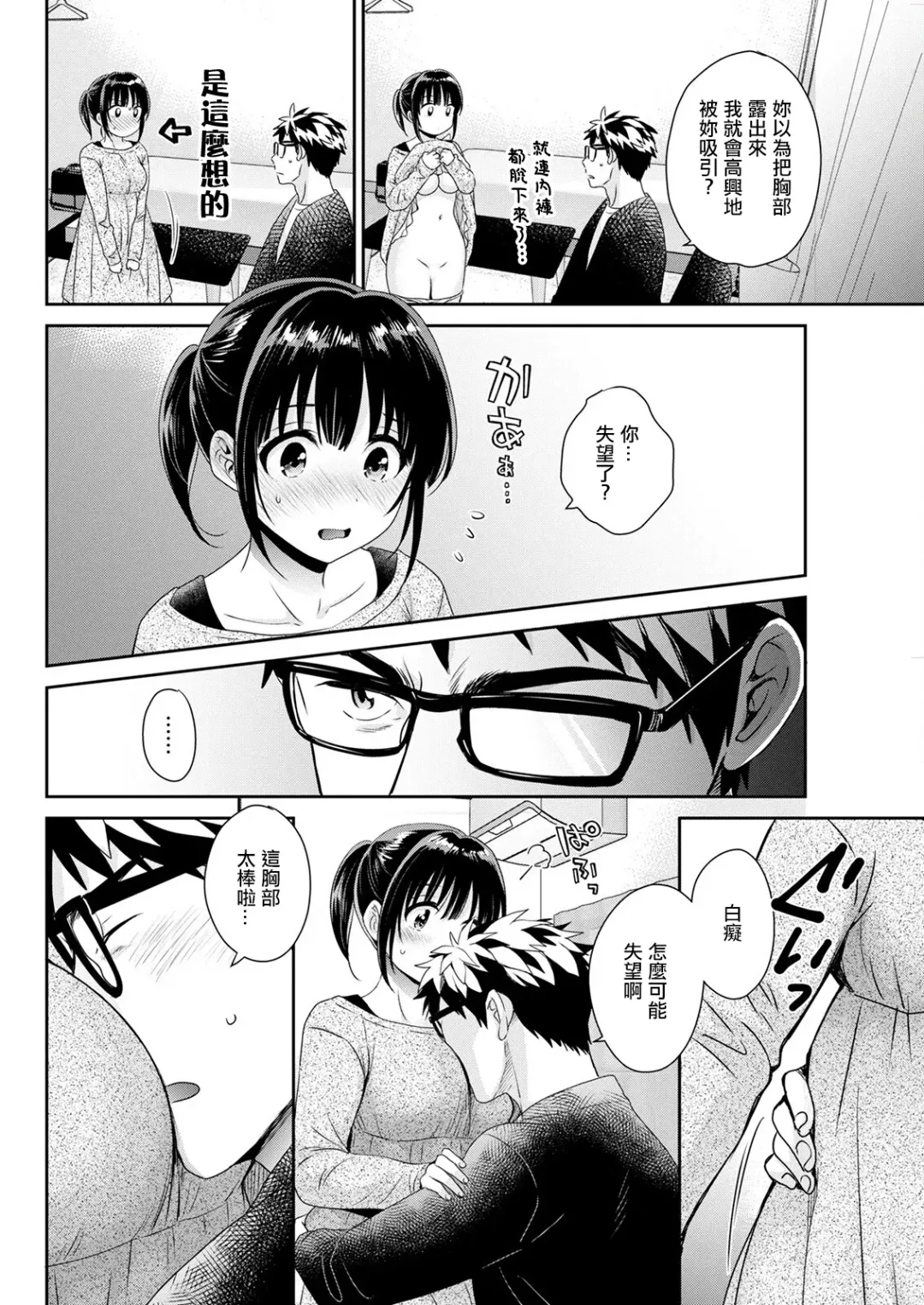 [Pon Takahanada] Anata no Mono ni Narimashita Ch. 6 Fhentai - Page 6