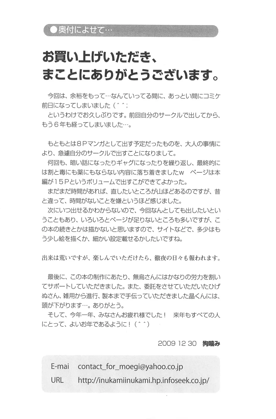 [Inukami] The rest of life Fhentai - Page 19