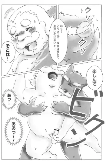 [Inukami] The rest of life Fhentai - Page 11