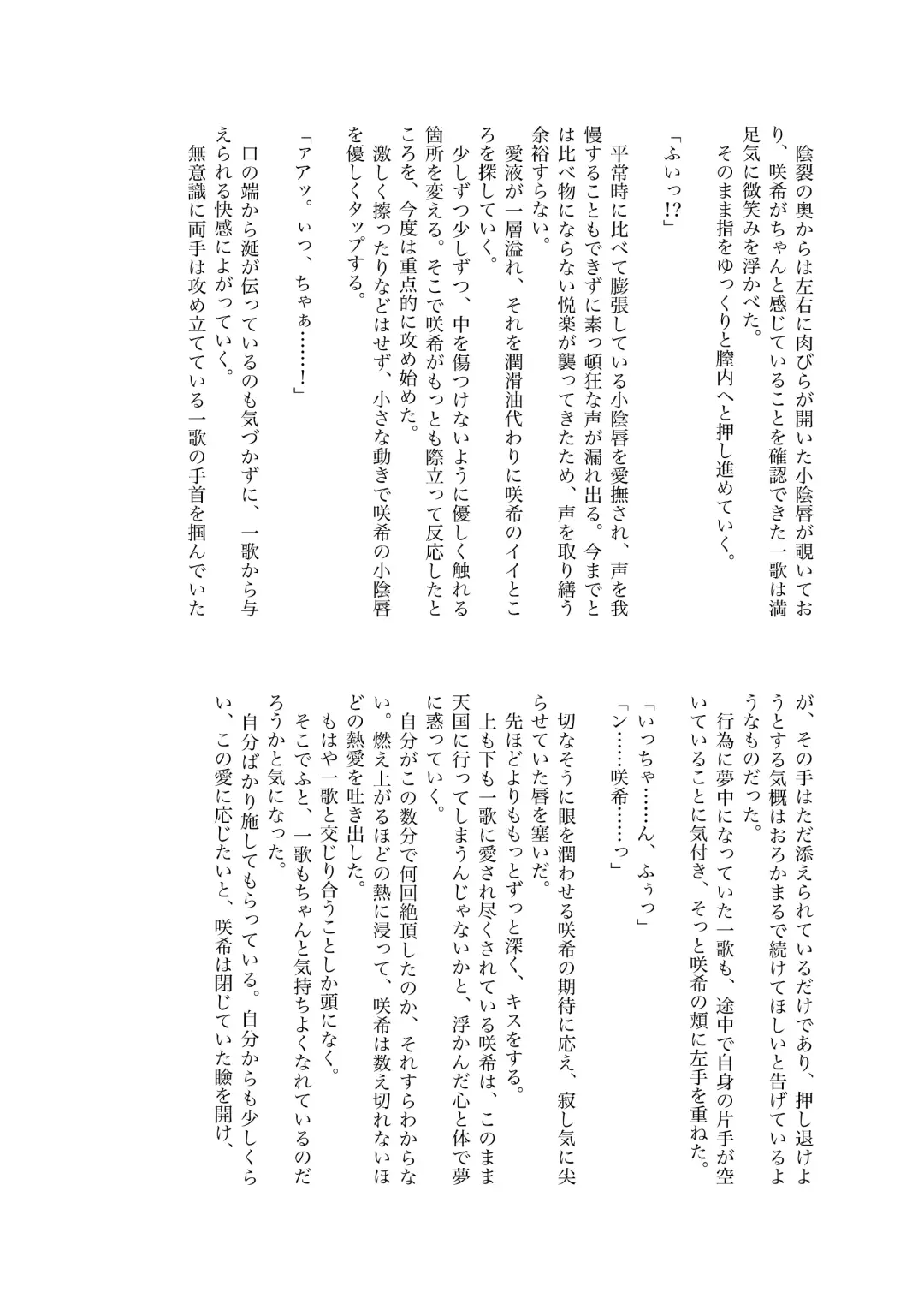 Sore dake. Fhentai - Page 47