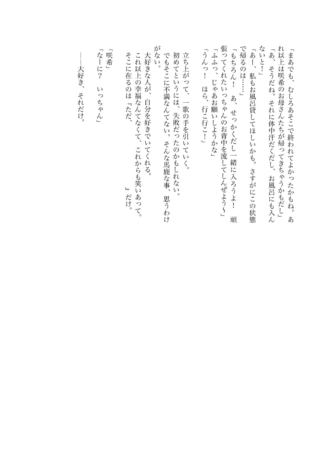 Sore dake. Fhentai - Page 49