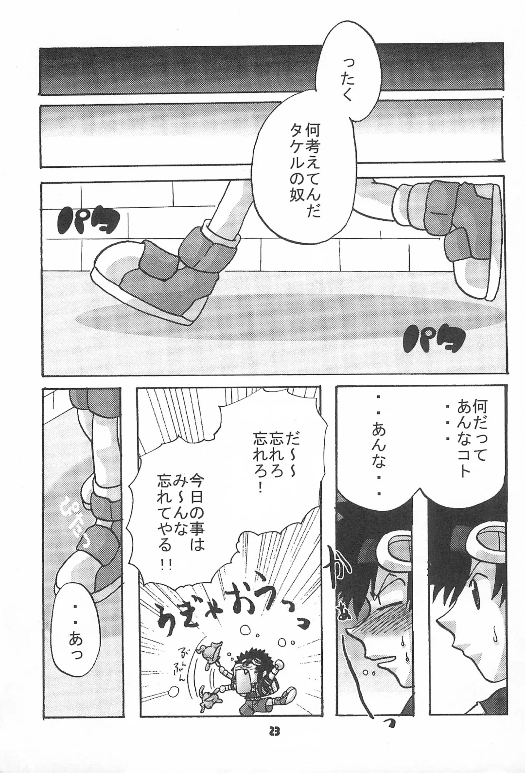 [Akutsu Hideyuki] Between ourselves Fhentai - Page 23