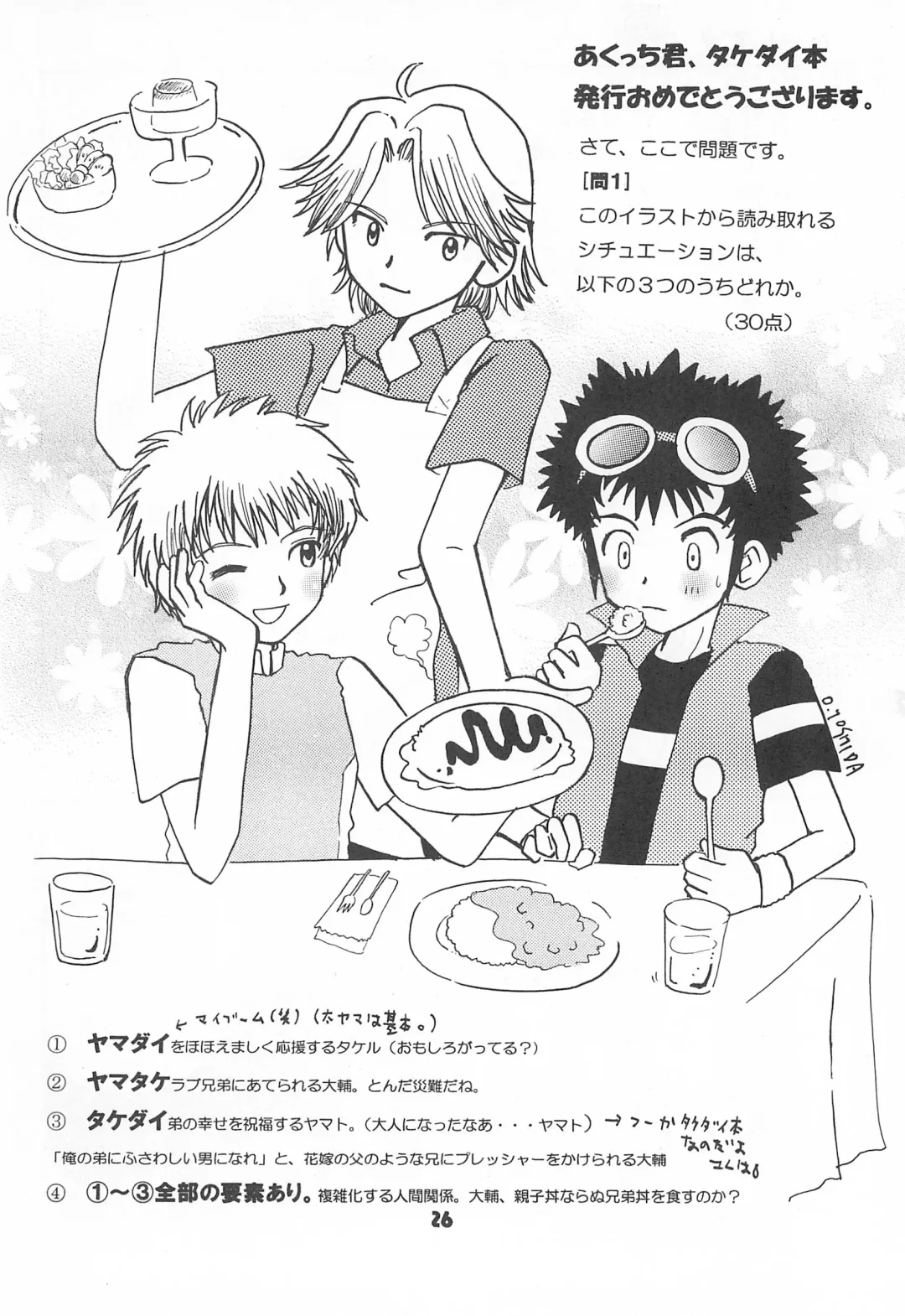 [Akutsu Hideyuki] Between ourselves Fhentai - Page 26