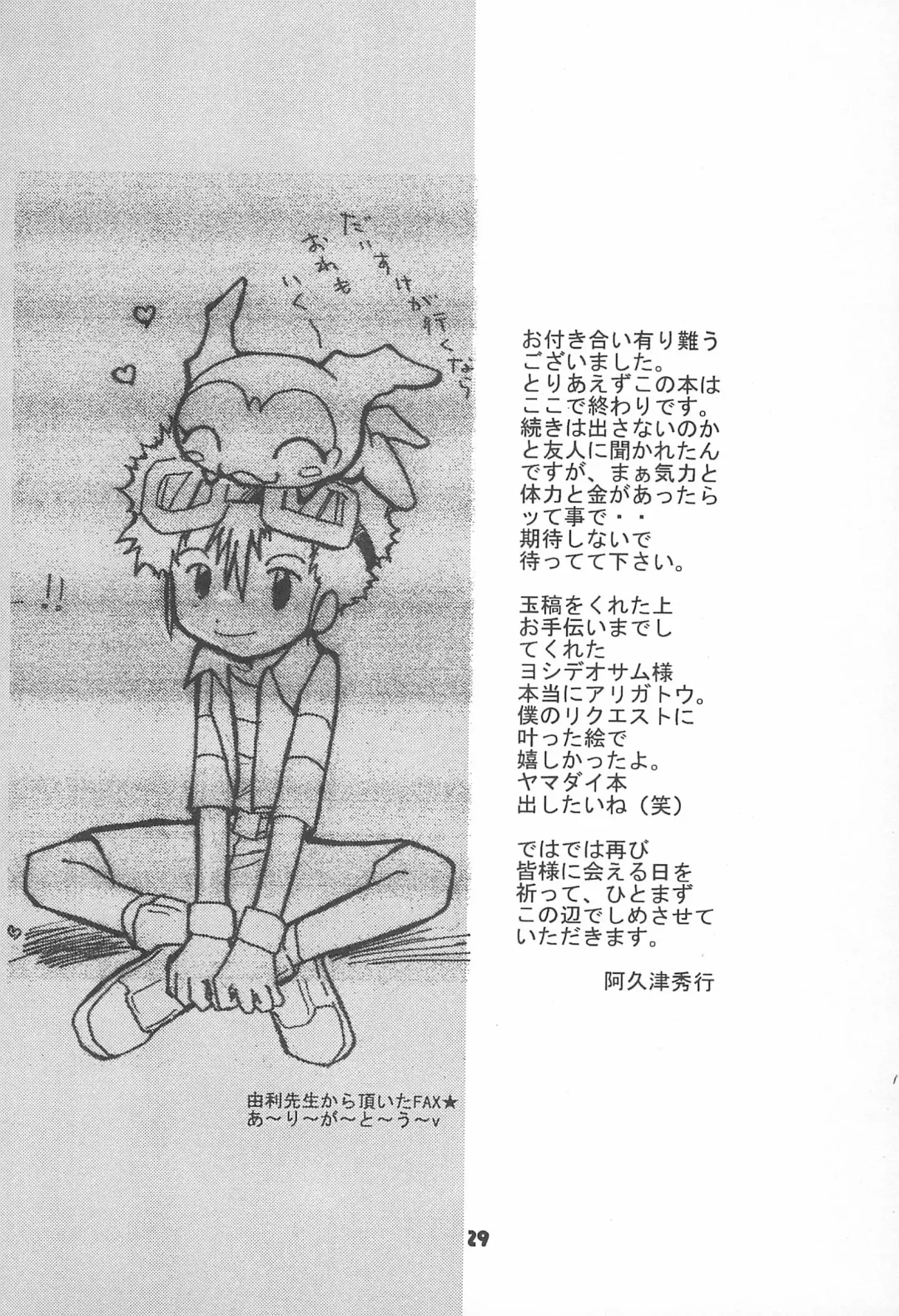 [Akutsu Hideyuki] Between ourselves Fhentai - Page 29