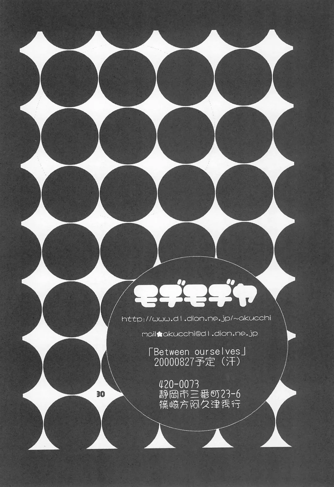 [Akutsu Hideyuki] Between ourselves Fhentai - Page 30