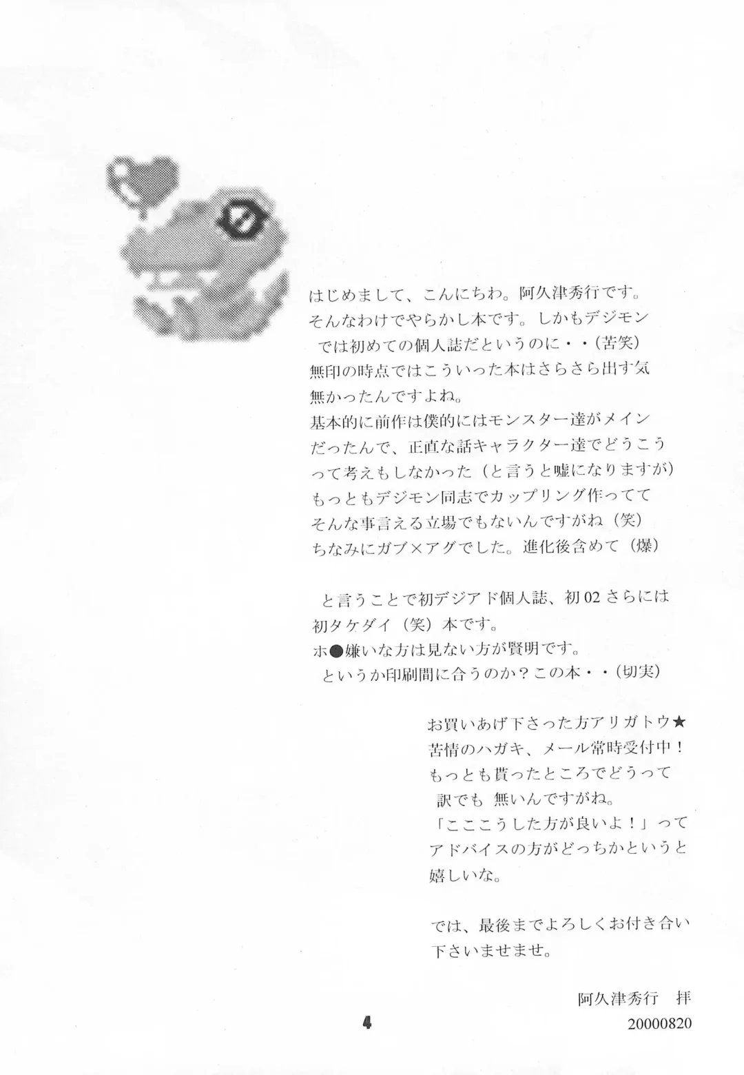 [Akutsu Hideyuki] Between ourselves Fhentai - Page 4