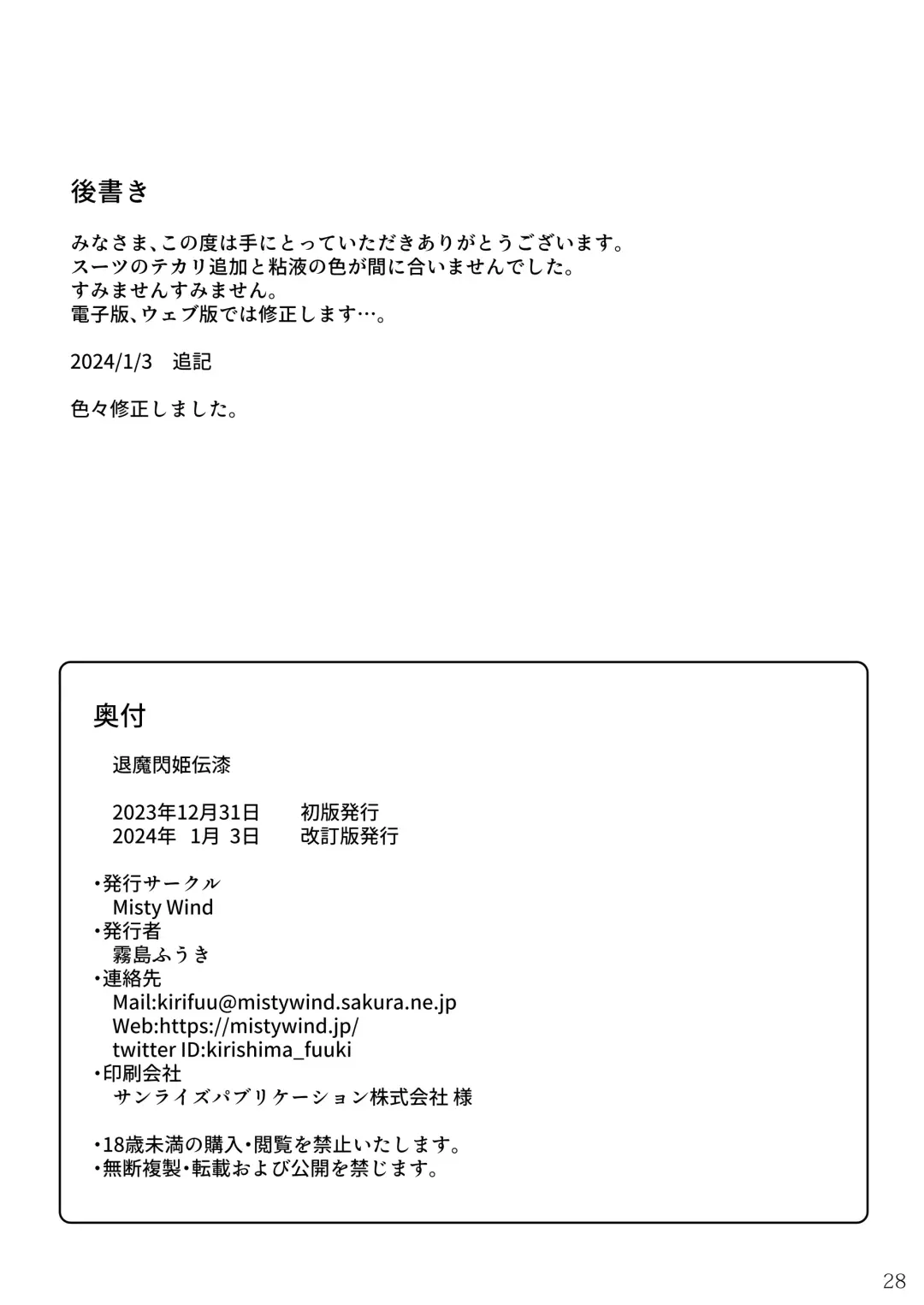 [Kirishima Fuuki] Taima Senkiden Nana Fhentai - Page 29