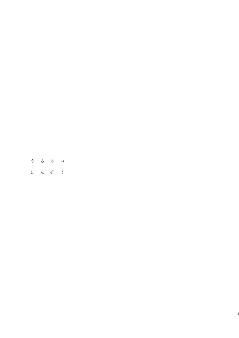 [Chanoji] Urusai shinzo Fhentai - Page 2