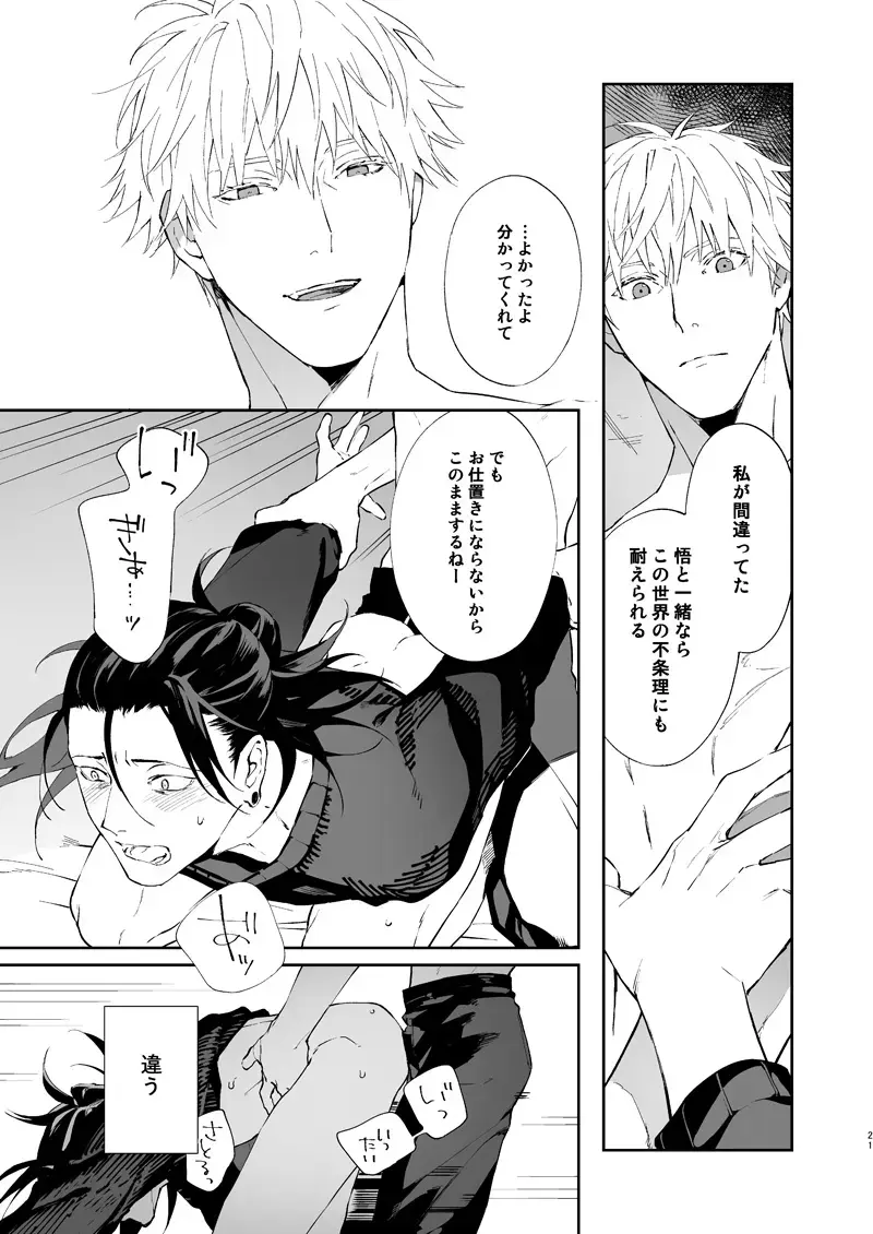 [Chanoji] Urusai shinzo Fhentai - Page 20