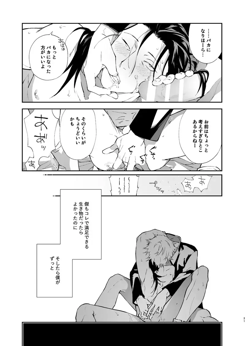 [Chanoji] Urusai shinzo Fhentai - Page 30