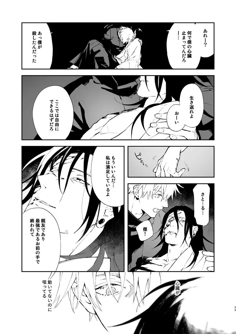 [Chanoji] Urusai shinzo Fhentai - Page 32
