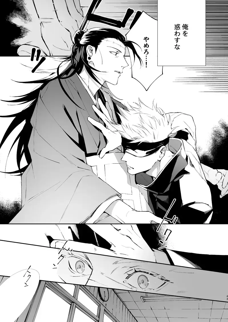 [Chanoji] Urusai shinzo Fhentai - Page 42