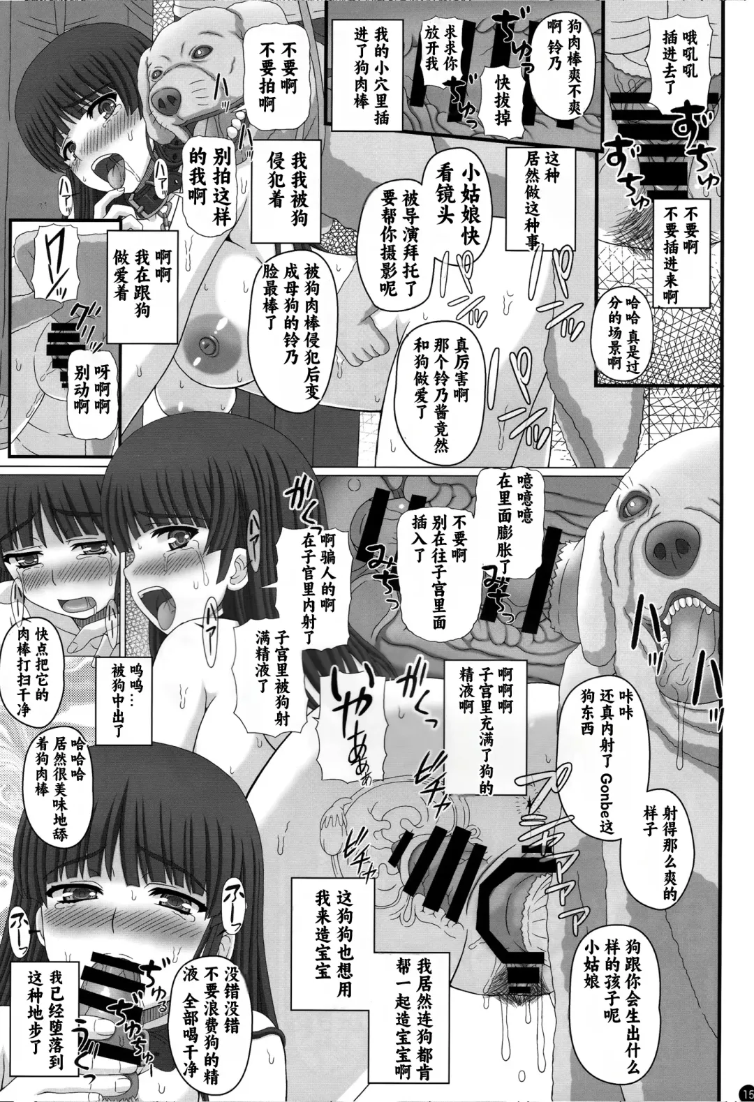 [Shiawase No Katachi] Idol Suzuno ga Homeless no Aka-chan Tank ni Narihateru made Fhentai - Page 14