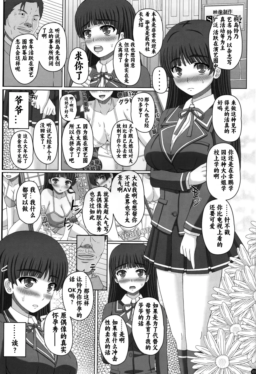 [Shiawase No Katachi] Idol Suzuno ga Homeless no Aka-chan Tank ni Narihateru made Fhentai - Page 2